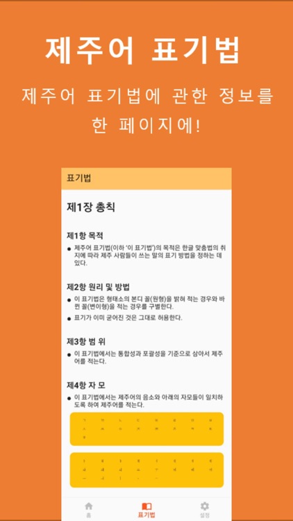 제줏말싸미 screenshot-4