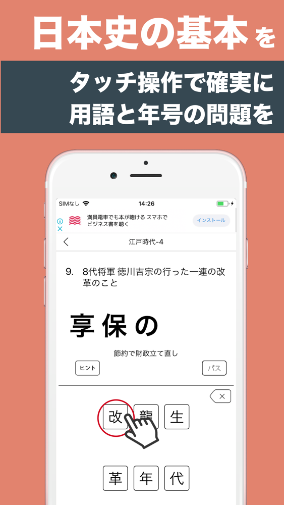 日本史ざっくり暗記 重要用語と年号 四択学習アプリ App For Iphone Free Download 日本史 ざっくり暗記 重要用語と年号 四択学習アプリ For Iphone At Apppure