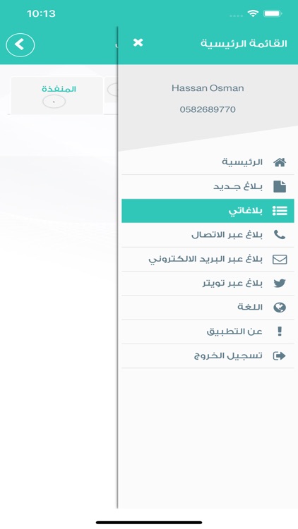 أمانة 940 screenshot-5