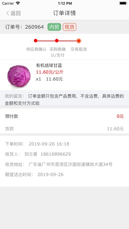 粤港澳大湾区菜篮子供应商 screenshot-3