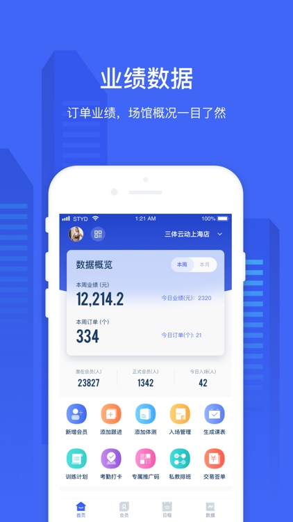 三体云管家