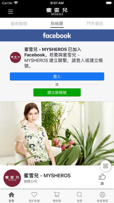 蜜雪兒官方購物網站 screenshot 3