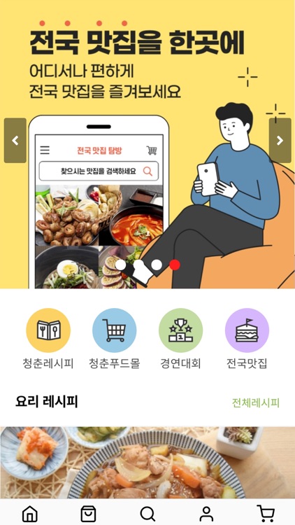 청춘푸드레시피