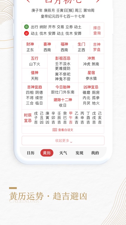 中华万年历-专业万年历日历天气工具
