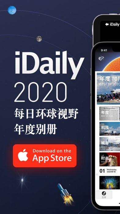 iDaily·2020年度别册