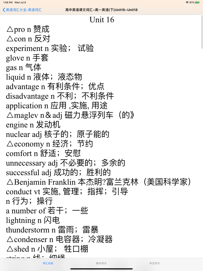 英语词汇速记大全