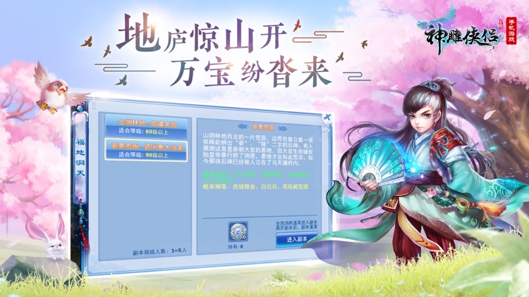 神雕侠侣-金庸武侠回合交友 screenshot-4
