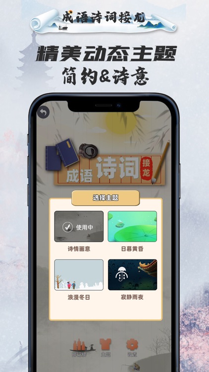 成语诗词接龙 screenshot-4