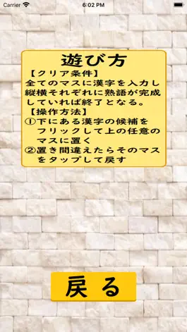 Game screenshot 超漢字ナンクロ apk