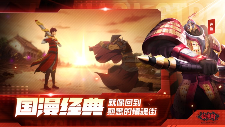 镇魂街:武神躯
