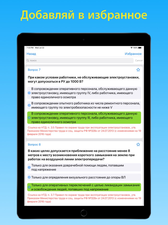Электробезопасность 3 до 1000в