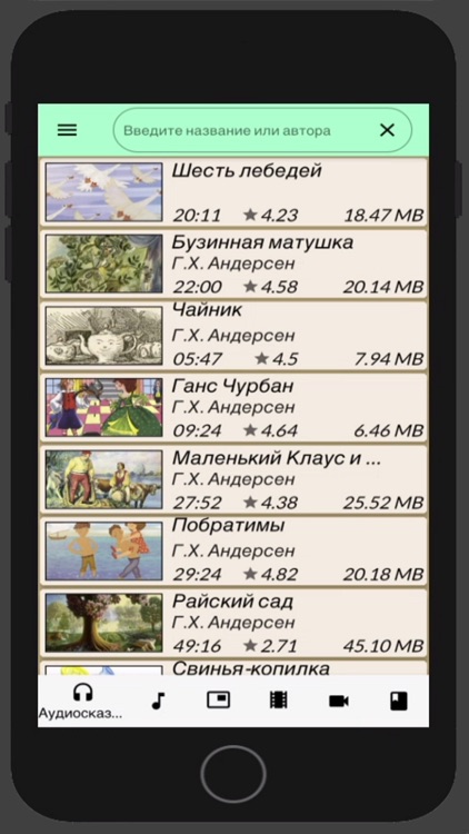 Аудиосказки, Музыка, Книги screenshot-3