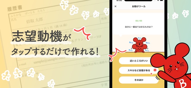 バイトル履歴書アプリ 面接で使えるレジュメ作成 をapp Storeで