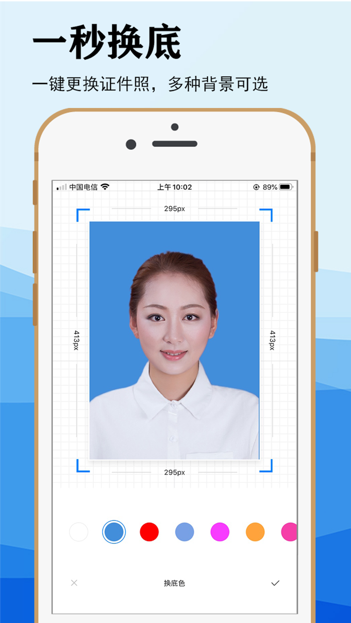智能证件照 - 一键制作最美证件照