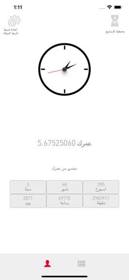 Game screenshot احسب عمرك - هجري و ميلادي apk