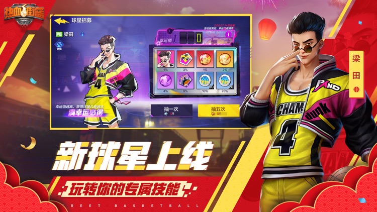 热血街篮 screenshot-4