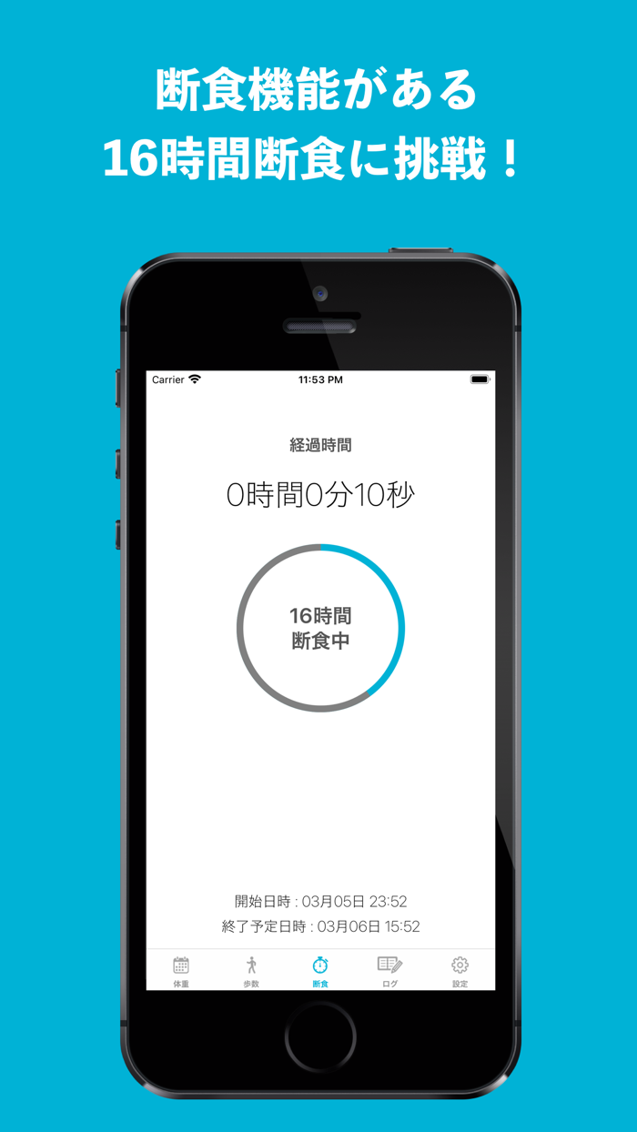 断食タイマー付き体重記録