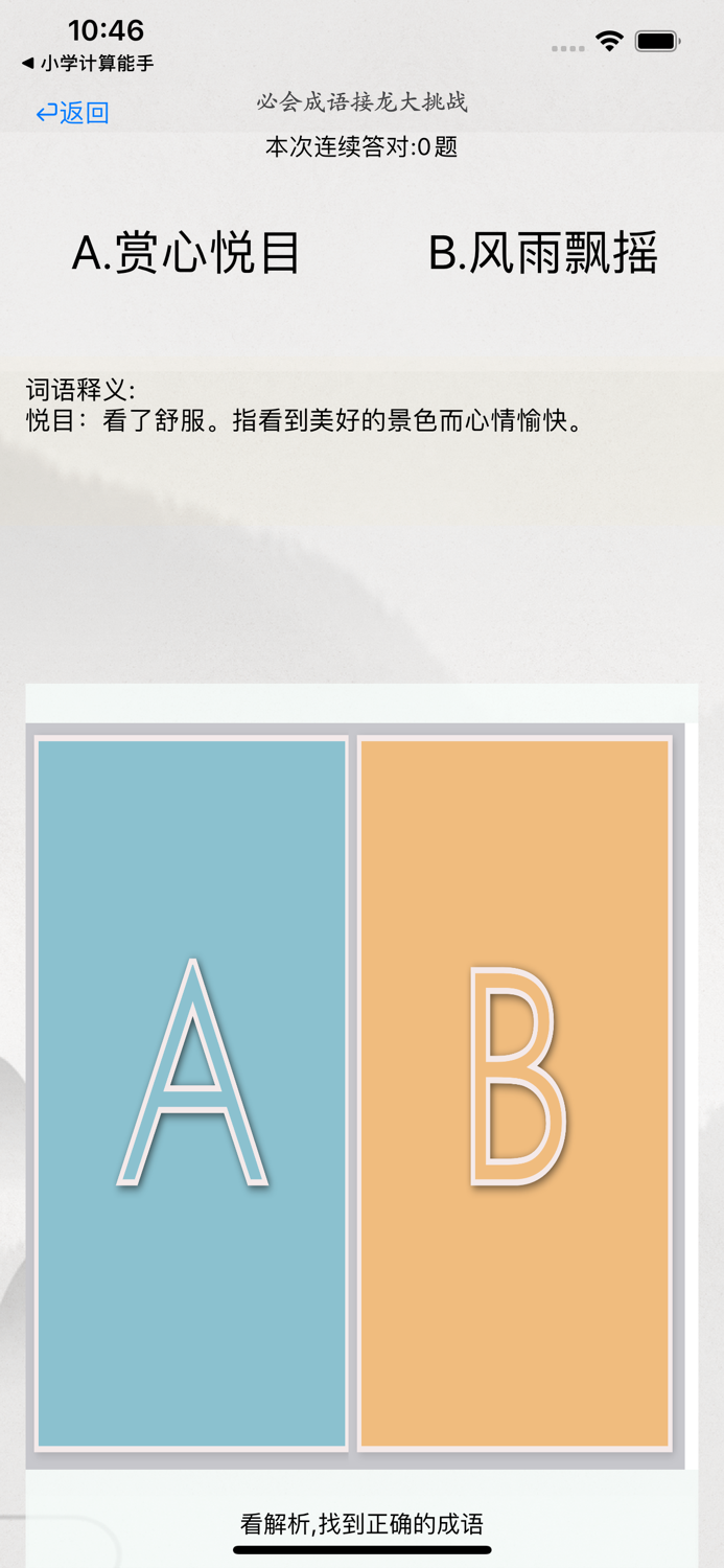 必会成语接龙大挑战