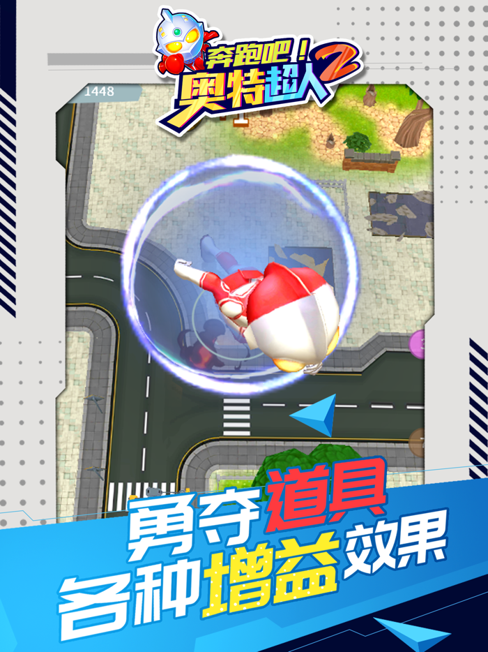 奔跑吧奥特超人2