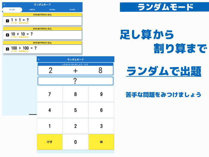 計算練習と復習　-コツコツドリル-