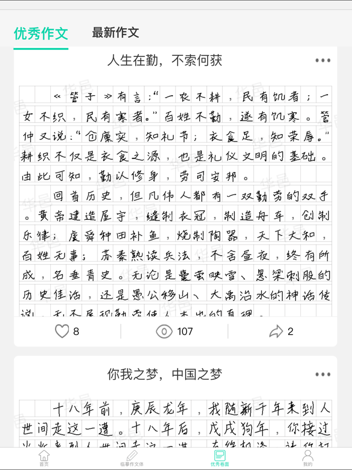 高考作文作业卷面大师-书写卷面分提升工具