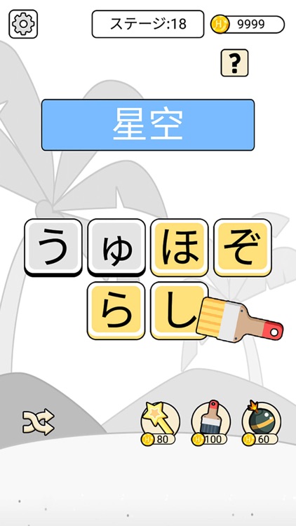 単語クイズ 面白い漢字パズルゲーム By Wolflyer