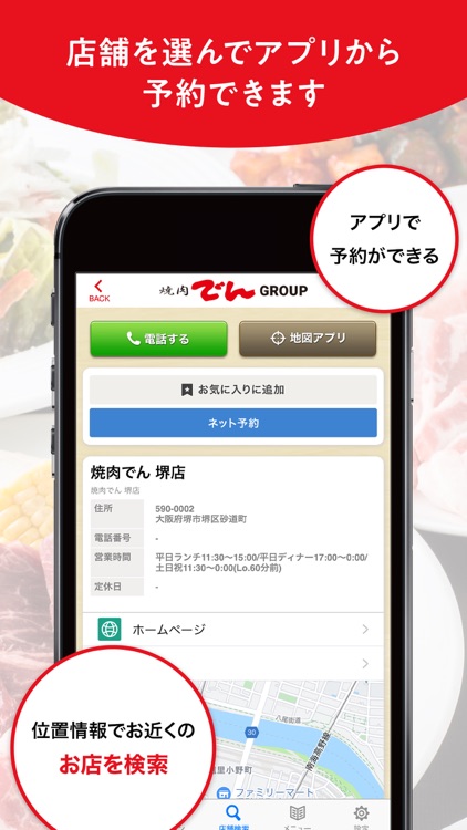 焼肉でんGROUP screenshot-4