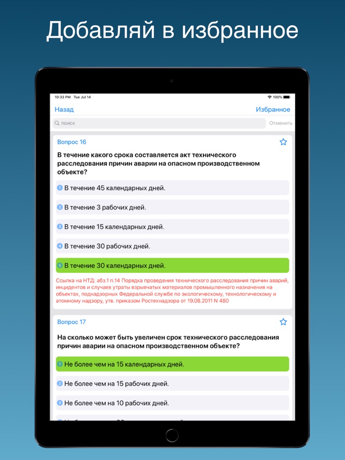 Промышленная безопасность Б7.2