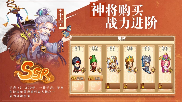 神兵三国-Q版三国冒险回合游戏 screenshot-3