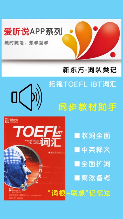 托福TOEFL iBT词汇