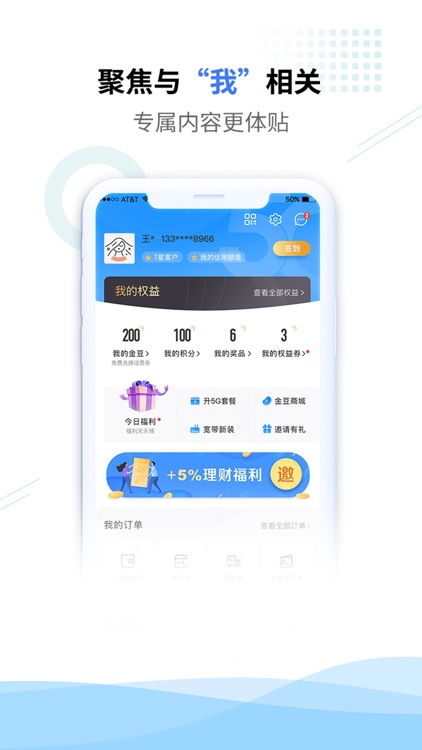 电信营业厅-新人领豪华大礼包