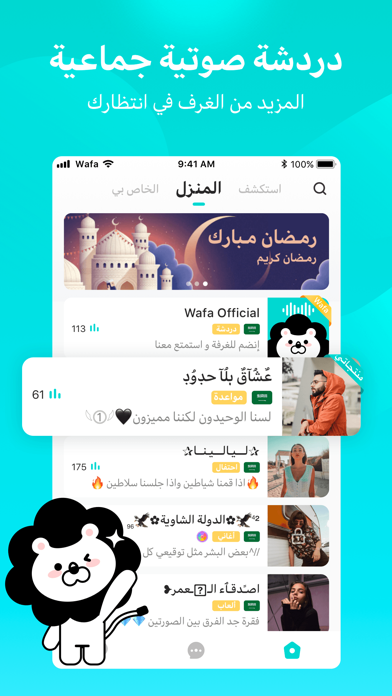Wafa-Ludo, Voice Chat Room screenshot 3