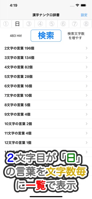 App Store 上的 漢字ナンクロ辞書