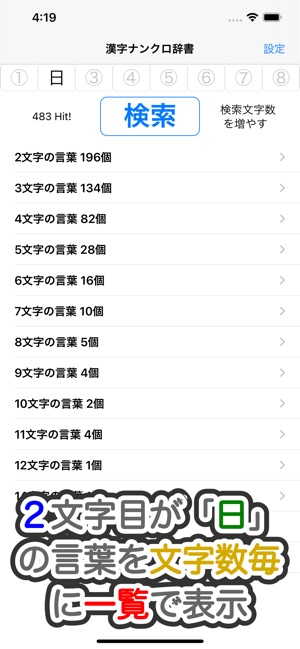 漢字ナンクロ辞書 On The App Store