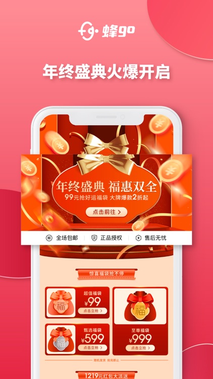蜂go-结婚备婚必备婚礼app