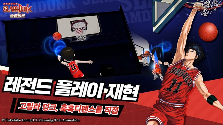 슬램덩크
