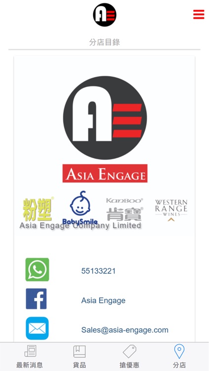 Asia Engage 安格優質生活館 screenshot-3