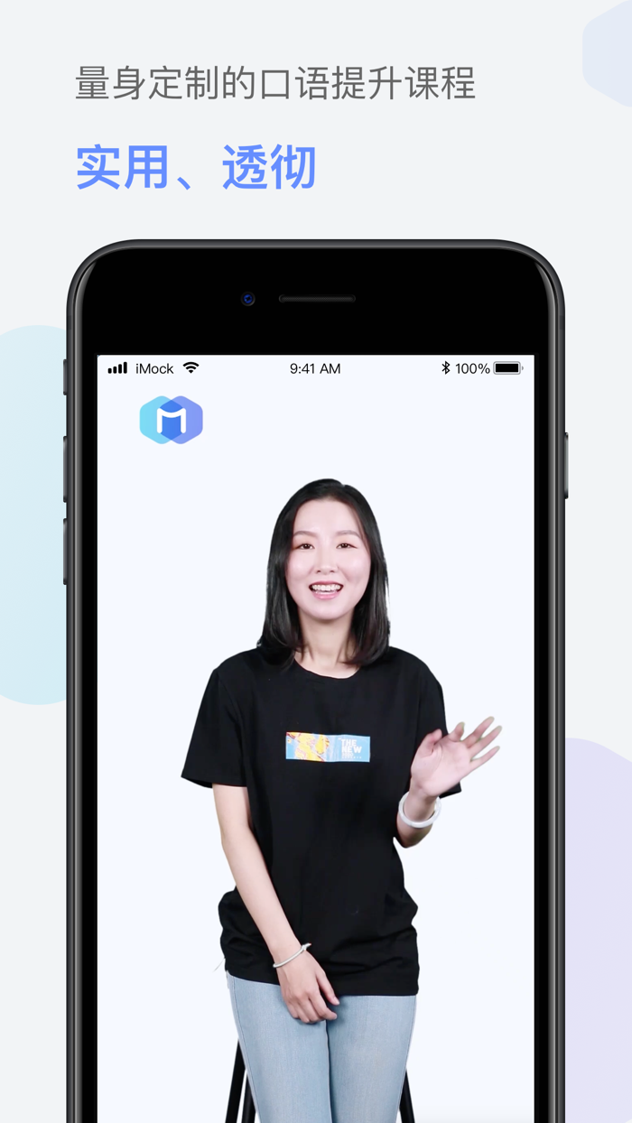 畅言英语 - 您的面试专家