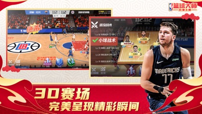 NBA篮球大师