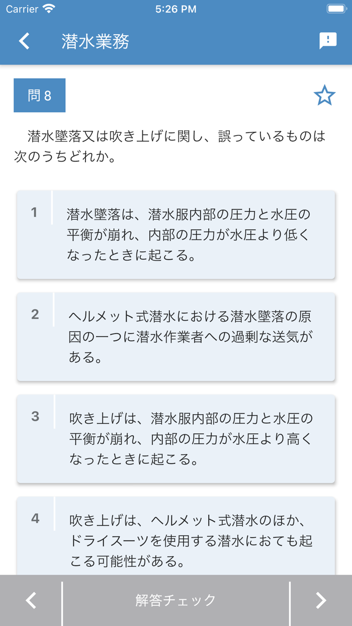 潜水士 2020年10月