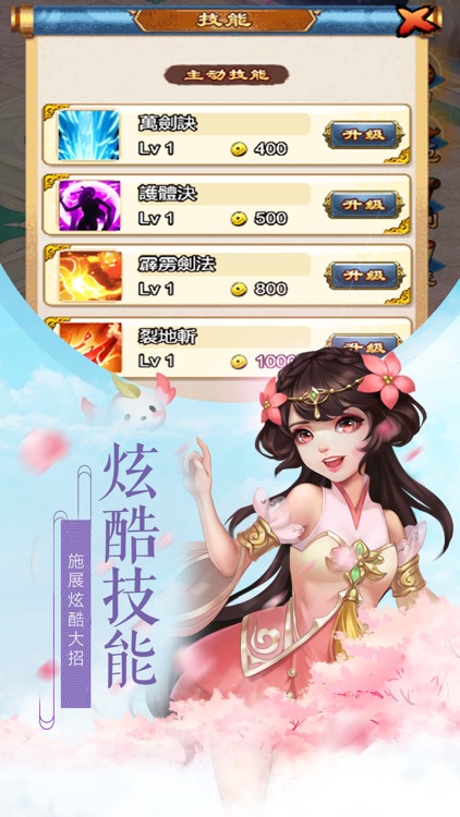 万灵修仙-挂机仙侠手游 screenshot-3