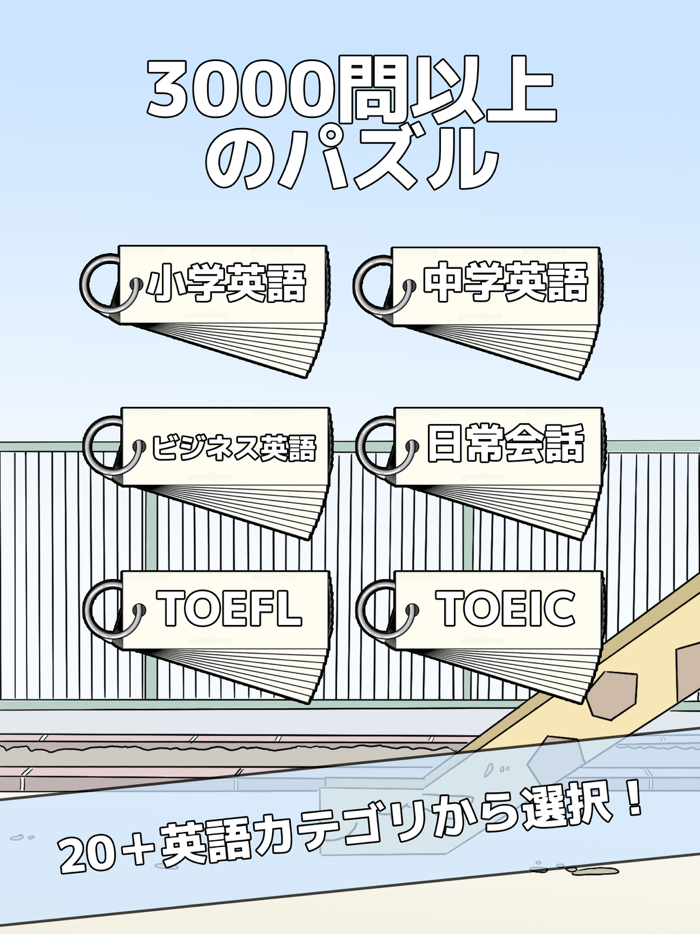 もじサーチ英単語探し学習パズルゲーム