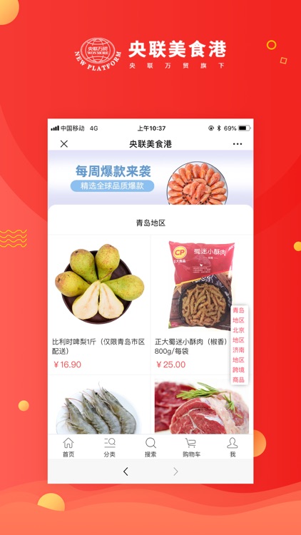 央联美食港 screenshot-4