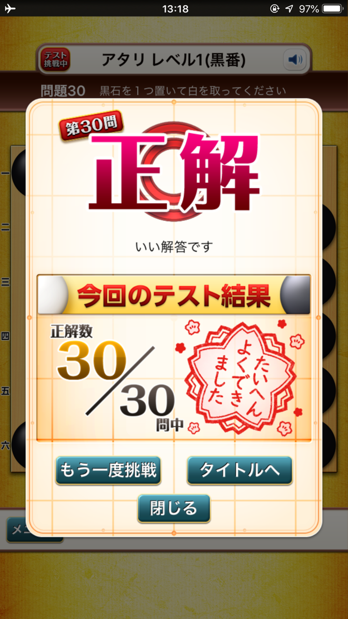 世界で一番やさしい囲碁問題集