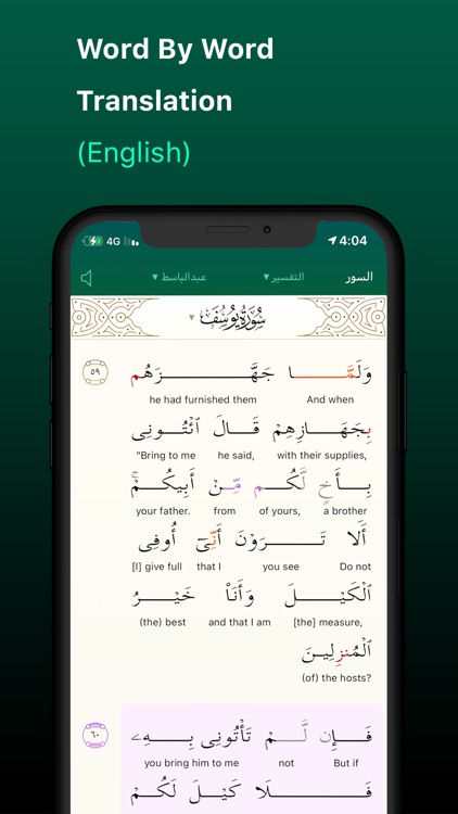 iQuran - القرآن الكريم