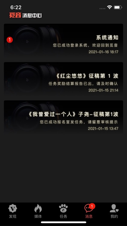 觅音-全球首个音乐宣发加速器 screenshot-5