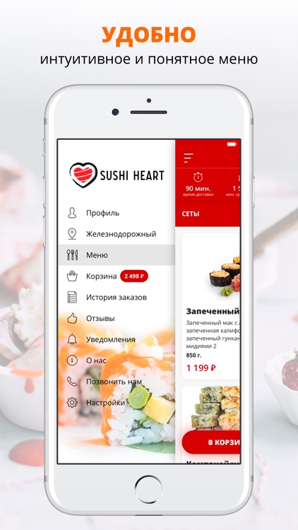 Sushi Heart | Воронеж