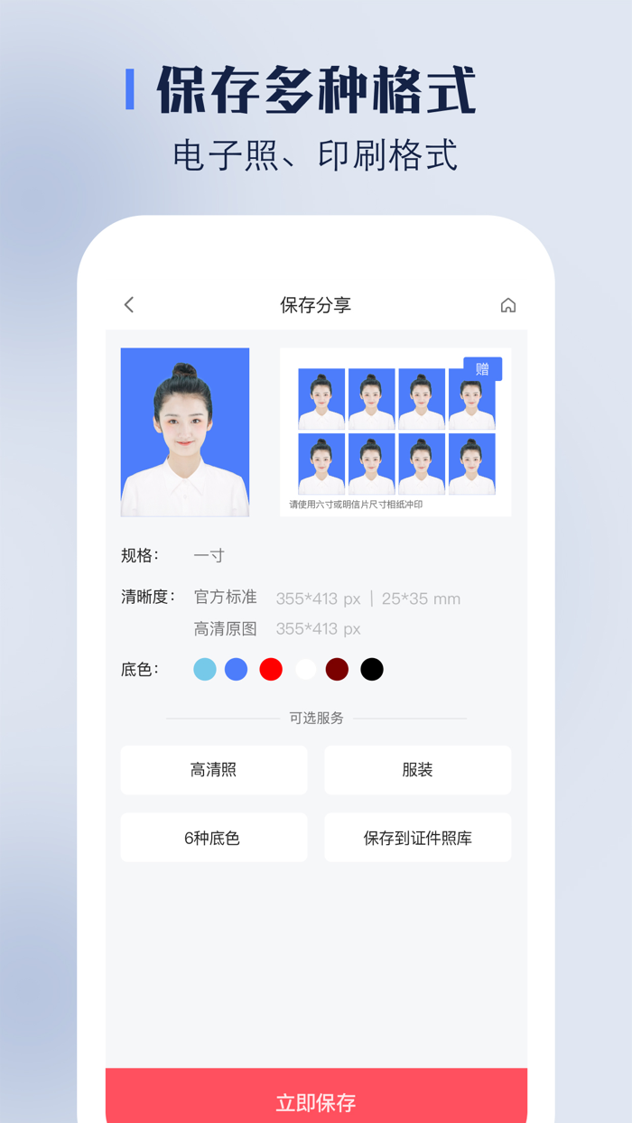 证件照证件照换底智能证件照制作