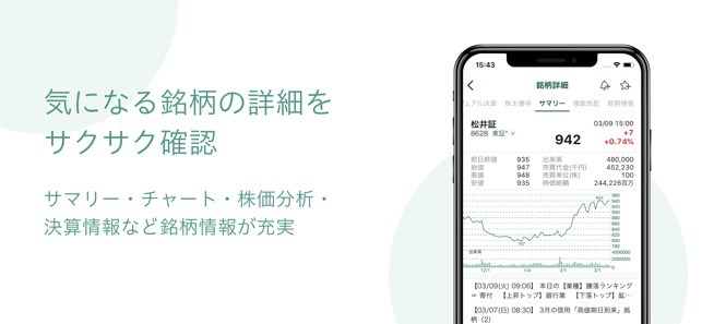 松井証券 株アプリ をapp Storeで