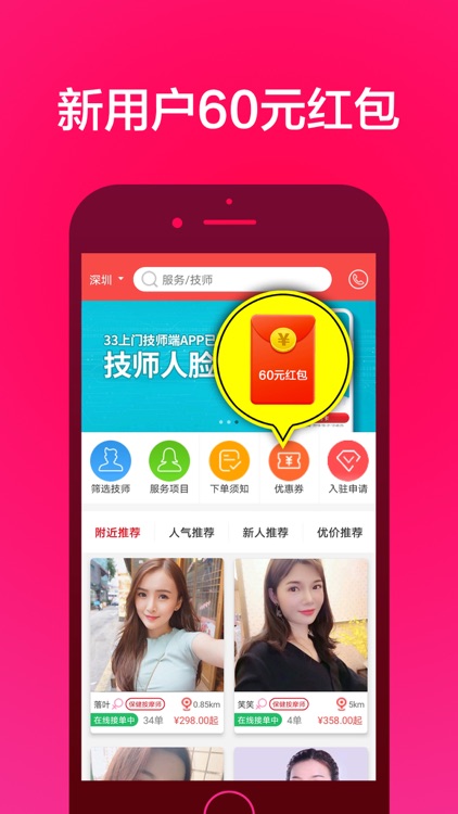 33上门按摩-按摩约单上门服务